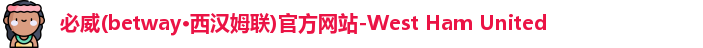 必威
